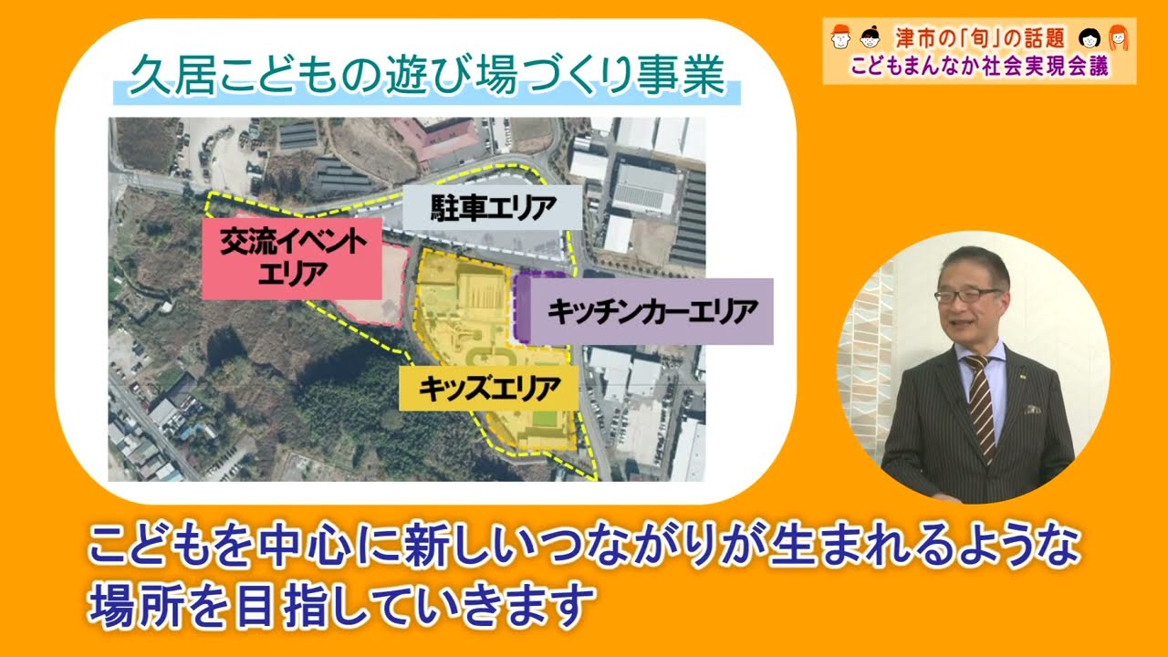 津市長に聞く！「津市と皆さまをつなぐ新たな広報紙へギアチェンジ」R7.4.1
