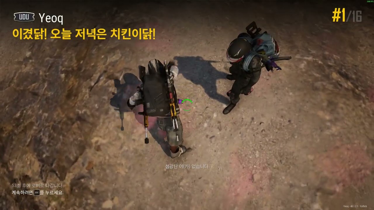 PLAYERUNKNOWN'S BATTLEGROUNDS 2026 02 26 - 2치킨