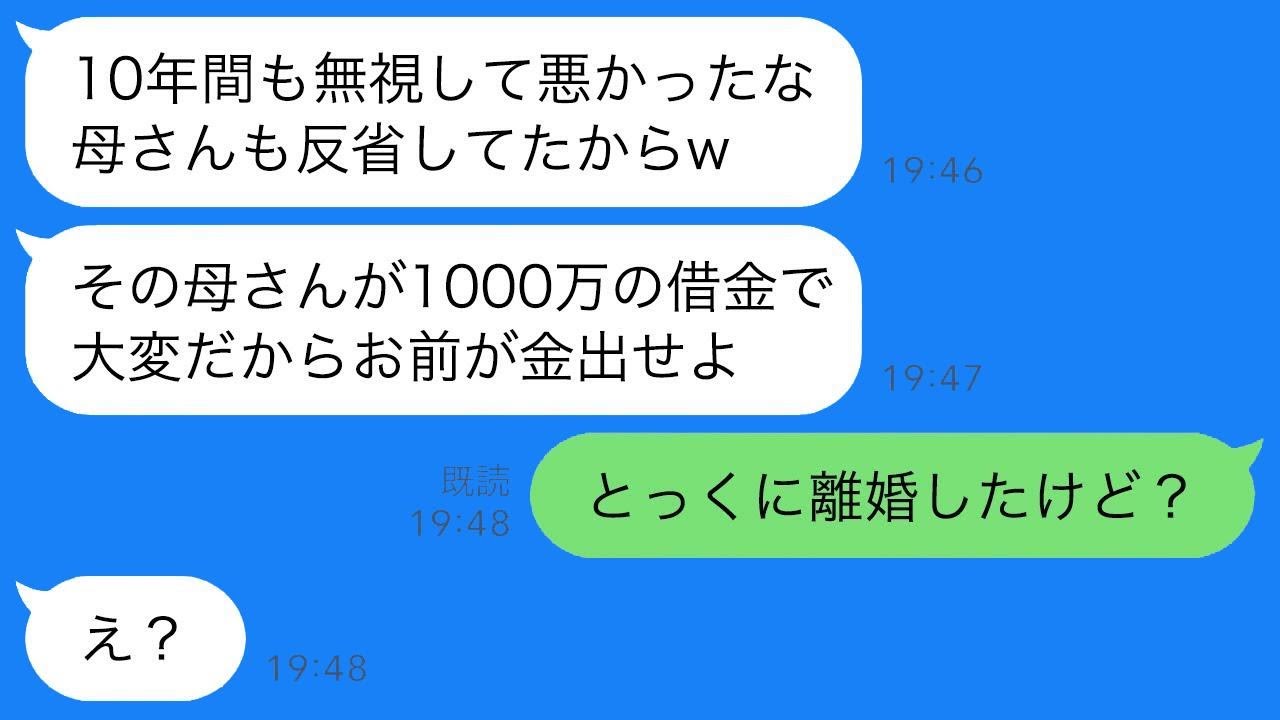 結婚式の当日から私を無視する夫と義母。10年後に義母の借金が明らかになり、夫が「反省してるから1000万貸してくれ」と言ってきたので、即座に離婚して永久にお別れしました。