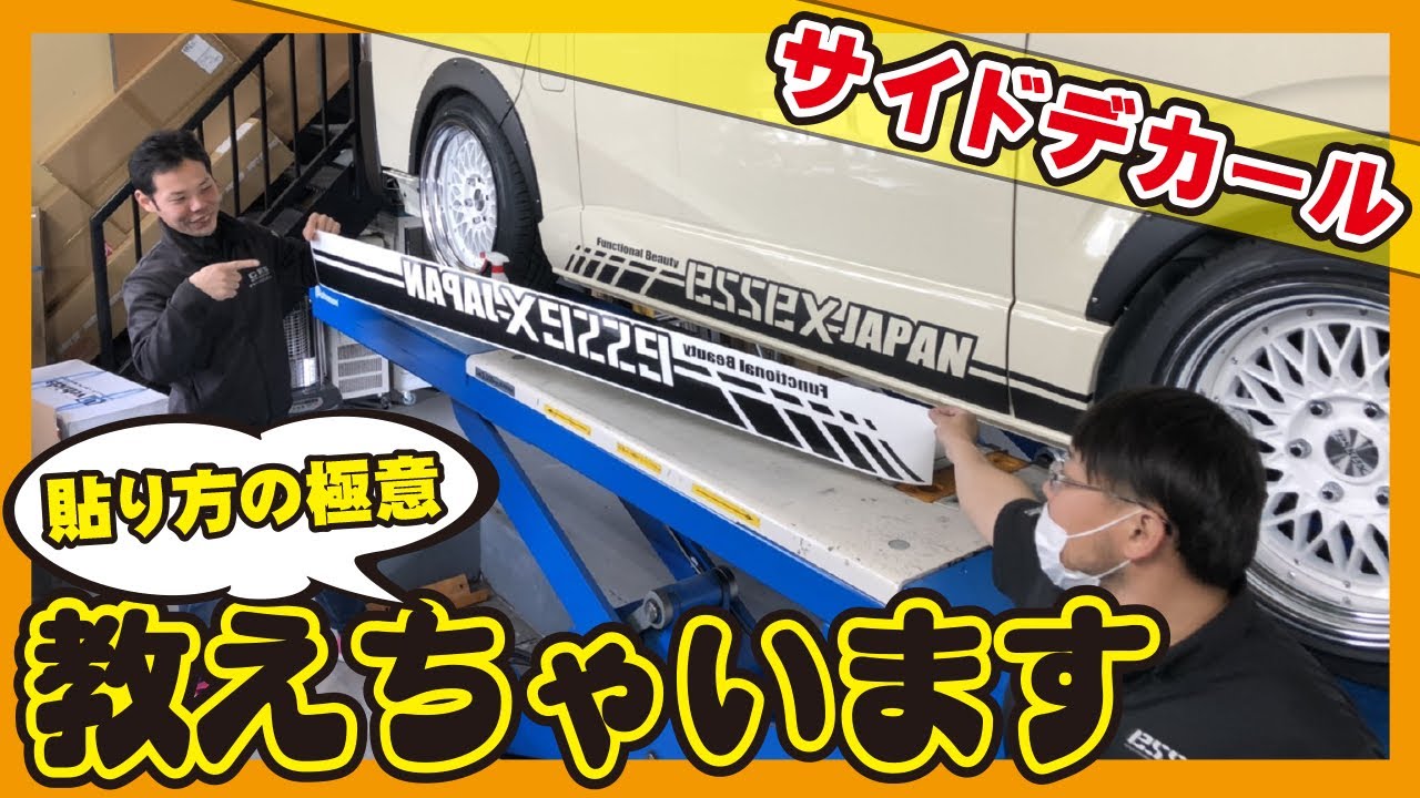 【ハイエース】これで見映え激変！特注注文できる！サイドデカール！