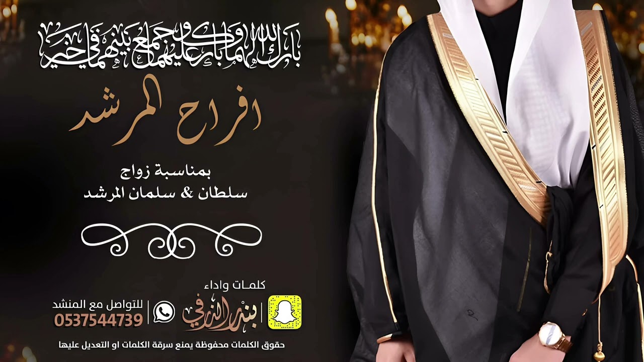 افراح المرشد زواج سلطان وسلمان | كلمات واداء بندر الذرفي