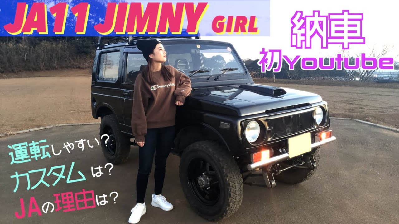 【初マイカー】で【JA11ジムニー】を買ったジムニー女子　@chiki2go156