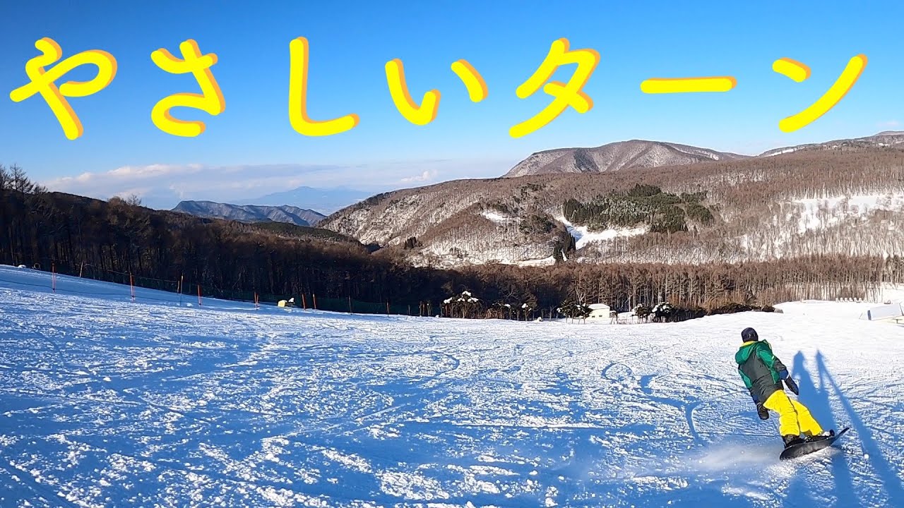 体にやさしいカービングターン始めましょ！　🍎ひざも腰も痛くないから１日滑れましたよ！　　　シニアのスノボ　フリーラン　🍎菅平高原スノーリゾート　スノーボード  カービングターン　2020-21