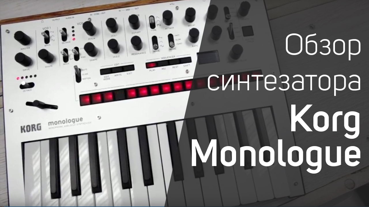 Korg Monologue Подробный обзор и тест