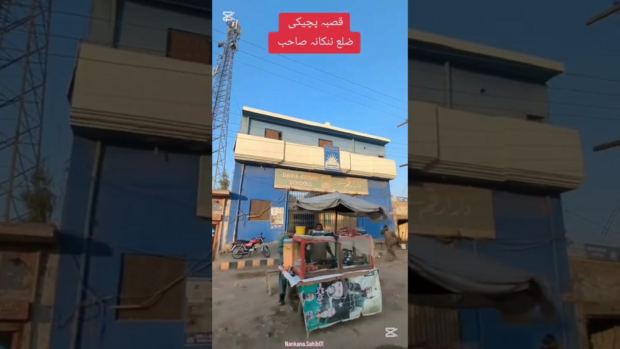 Bucheki Nankana Sahib Documentary 2025