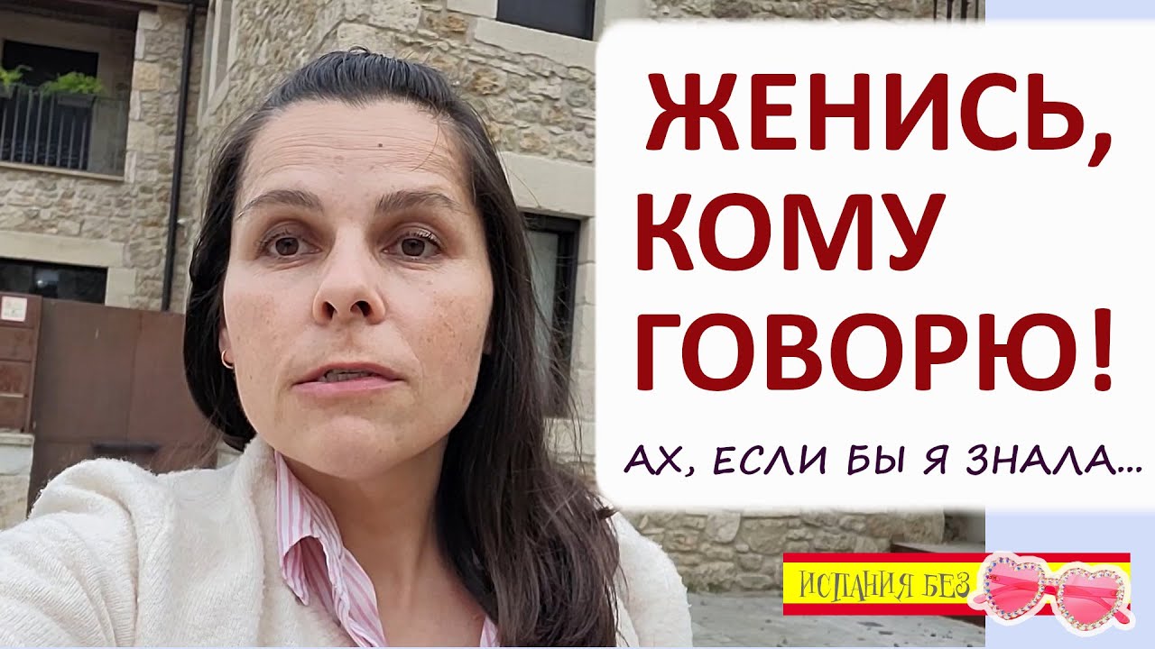 ВЛОГ: ХОРОШО В ДЕРЕВНЕ! | КАК ВЫЙТИ ЗАМУЖ ЗА ИСПАНЦА  | АНДАЛУСИЯ В КАТАЛОНИИ