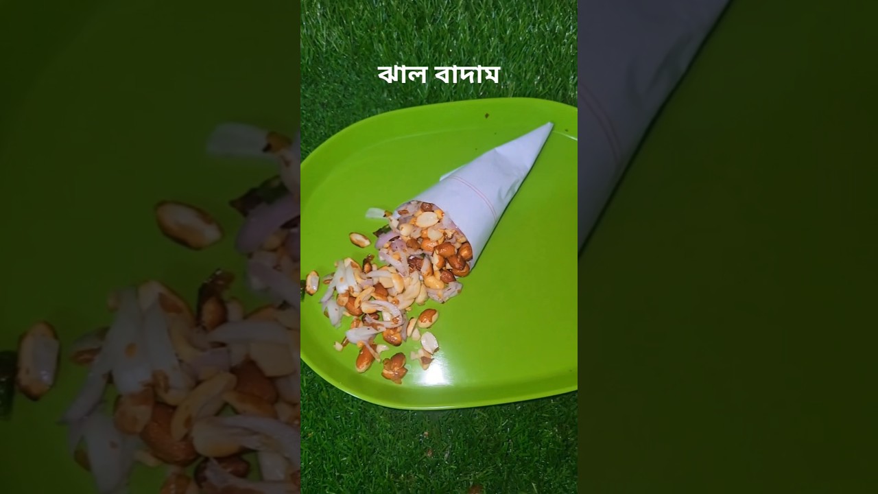 স্কুল গেটের ঝাল বাদাম করার ট্রাই করলাম। 