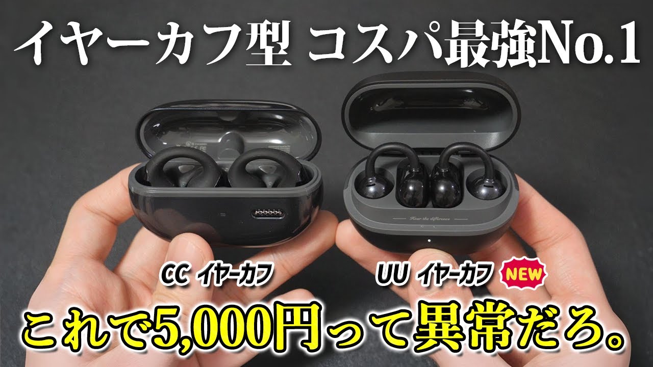 コスパ最強No.1確定のおすすめイヤーカフ型イヤホン「SOUNDPEATS UU イヤーカフ」 CCイヤーカフと比較！