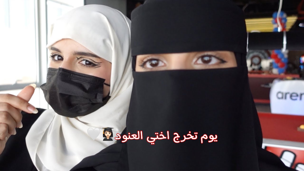 يوم كامل مع اختي الخريجة واهلي👩🏻‍🎓| FAMILY VLOG🥳