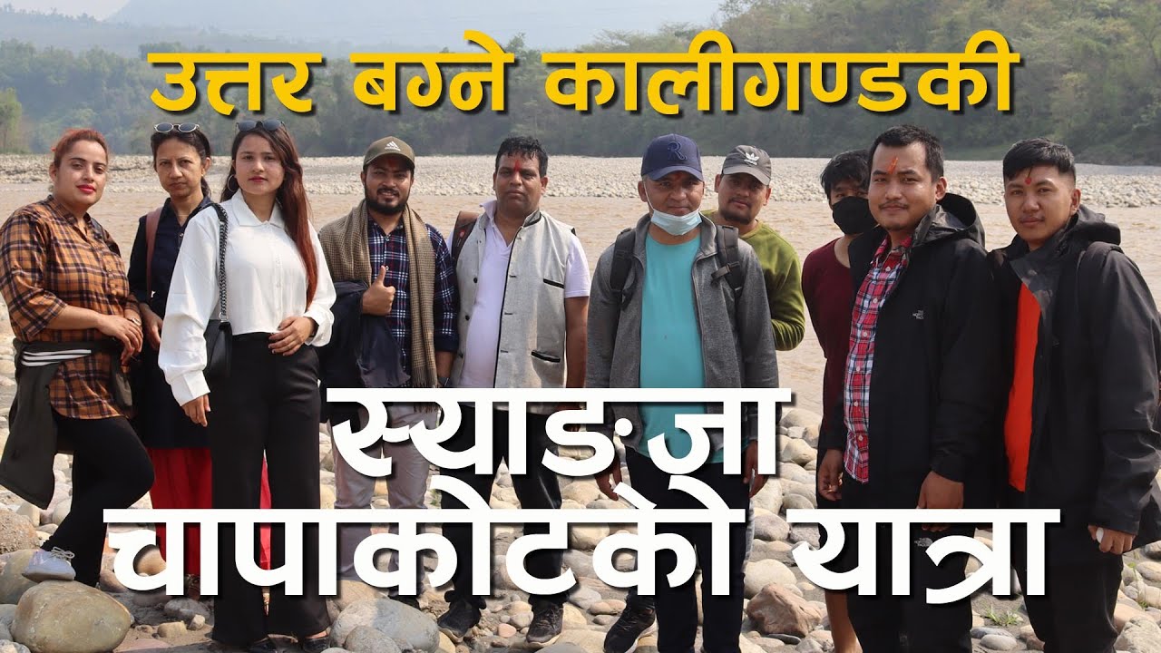 Chapakot Syangja  स्याङ्जा चापाकोटको यात्रा