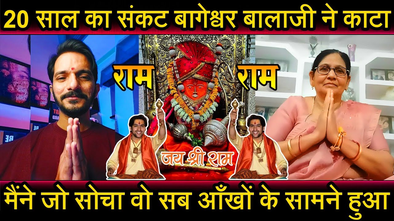 Episode - 370 | 20 साल का संकट बागेश्वर बालाजी ने काटा मिला रक्षा कवच | हनुमानजी का चमत्कार