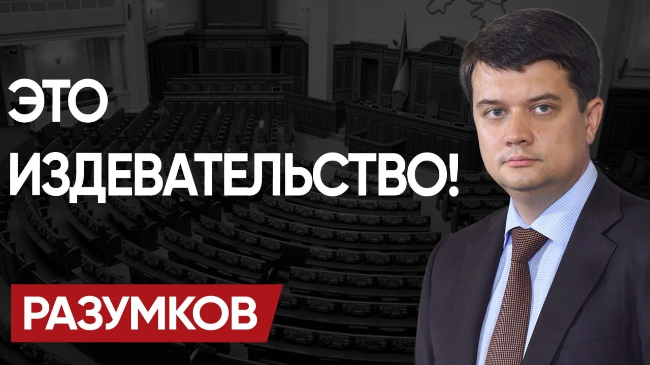 НАМ ПЛЮНУЛИ в ЛИЦО: РАЗУМКОВ! ВЛАСТЬ сошла С УМА! КРЕДИТ на ЖИЗНЬ и СКАНДАЛ с ГАЛУЩЕНКО!