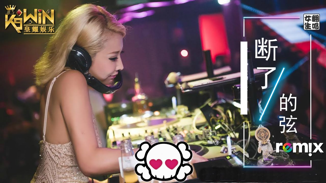 周杰伦 Jay Chou - 断了的弦 Broken Strings 【DJ REMIX 舞曲 | 女声版本 🎧】Ft. K9win