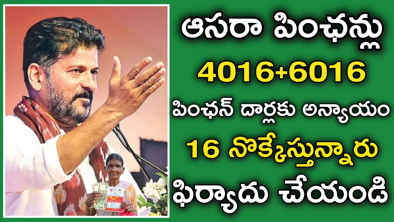 Cheyutha New Pensions Update in Telangana | పించన్ దారులకు అన్యాయం | laons | &lrm;⁨@PRAJASEVATELUGU