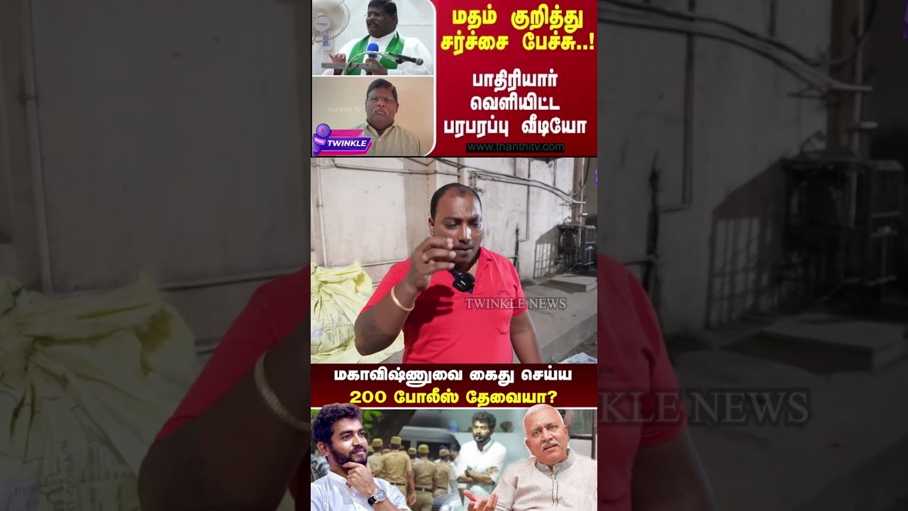 கிறிஸ்துவ பள்ளிகளில் நடக்கும் அட்டுழியங்கள்.! Common Man Angry Reply to Maha Vishnu Arrest
