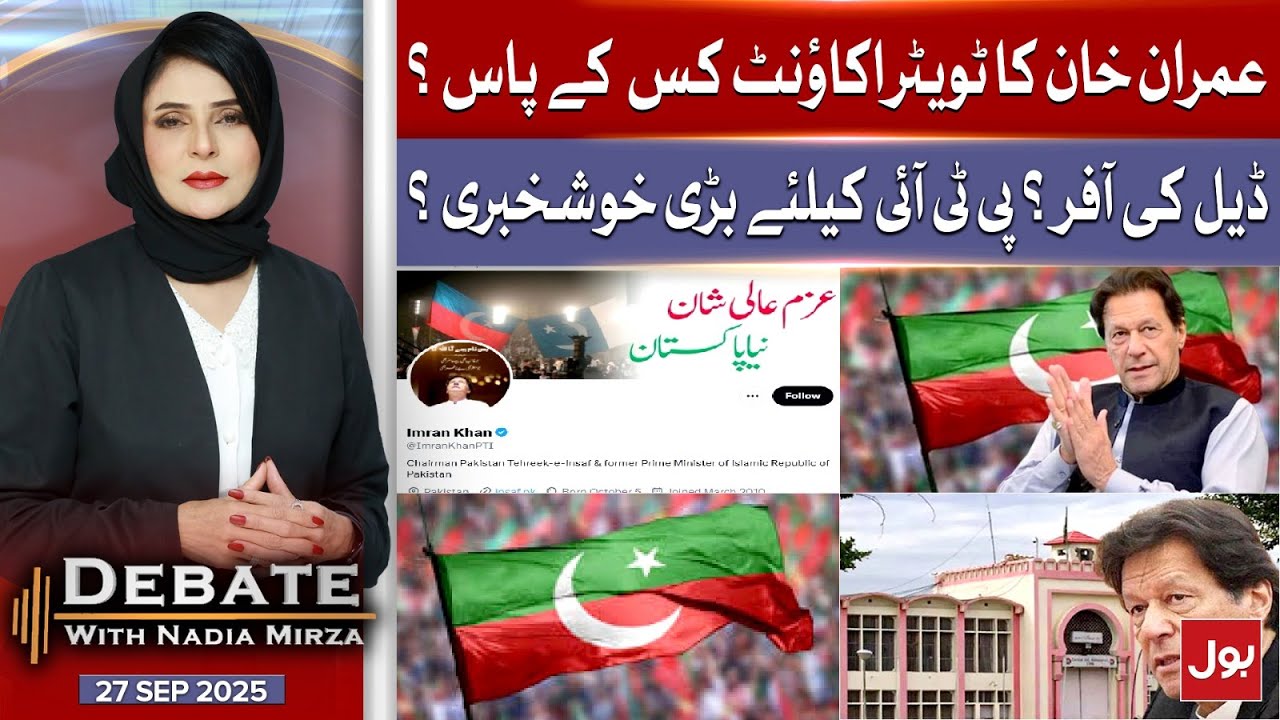 Who Controls Imran Khan&rsquo;s Twitter Account? | Deal Offered? | Big News for PTI | Debate With Nadia