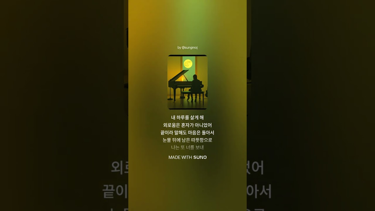 외로움은 혼자가 아니었어 (GD&MK) #발라드 #그리움 #외로움 #위로송 #힐링발라드 #감성가사 #감성노래 #밤감성 #새벽감성 #눈물주의 #사랑과이별 #발라드추천 #KBallad