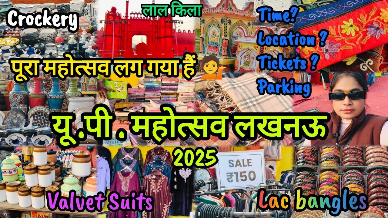 यू. पी. महोत्सव 2025 लखनऊ | पूरा महोत्सव लग गया हैं 🥳|U.P. Mahotsav🎪Lucknow | लाल किला अब लखनऊ में |