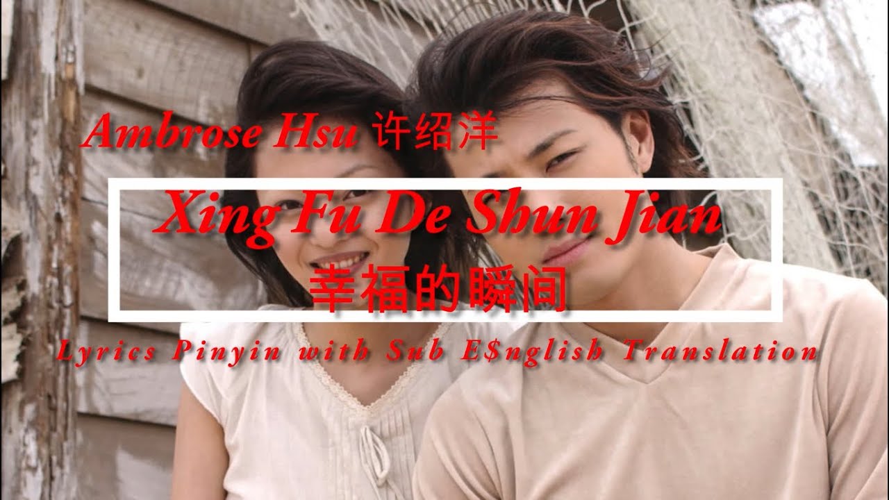 Ambrose Hsu 许绍洋  - Xing Fu De Shun Jian 幸福的瞬间 Lyrics Pinyin Sub English