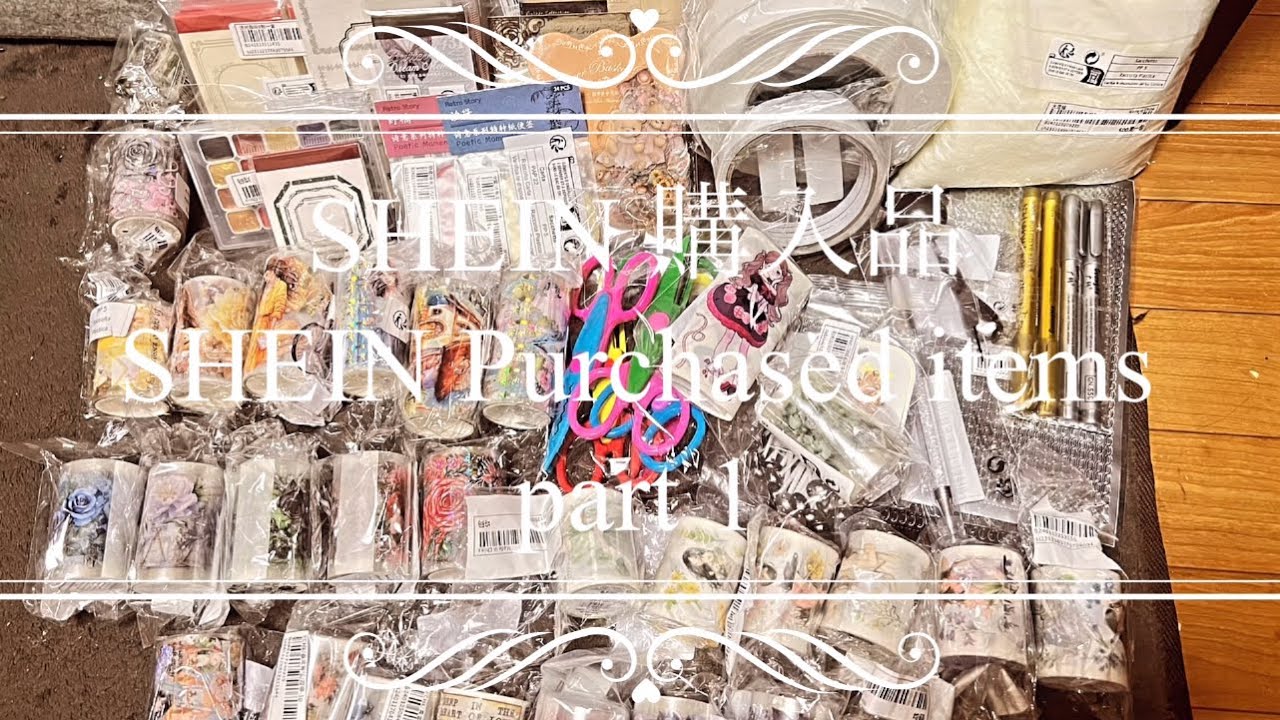【SHEIN購入品】コラージュ素材開封part1｜商品ID有
