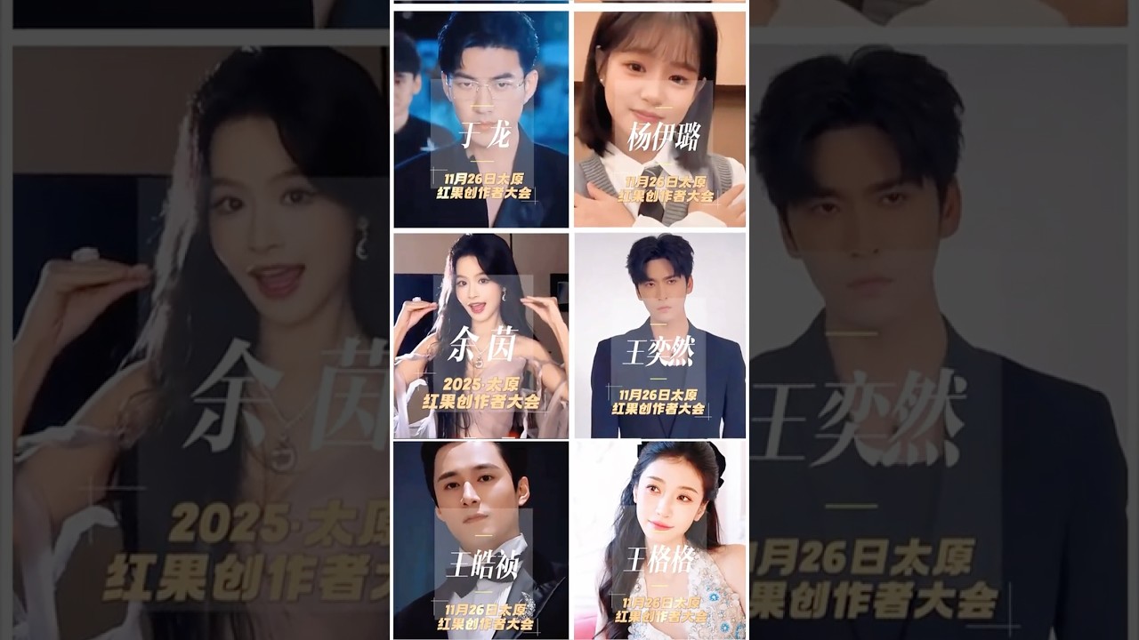 11/26 紅果短劇創作者大會！今年的紅毯，你最想看哪位短劇演員？#于龍 #楊伊璐 #翟一營 #王奕然 #王格格 #李柯以 #郭宇欣 #余茵 #王凱沐 #王小亿 #白研 #白方文 #林籽蓉 #姚冠宇