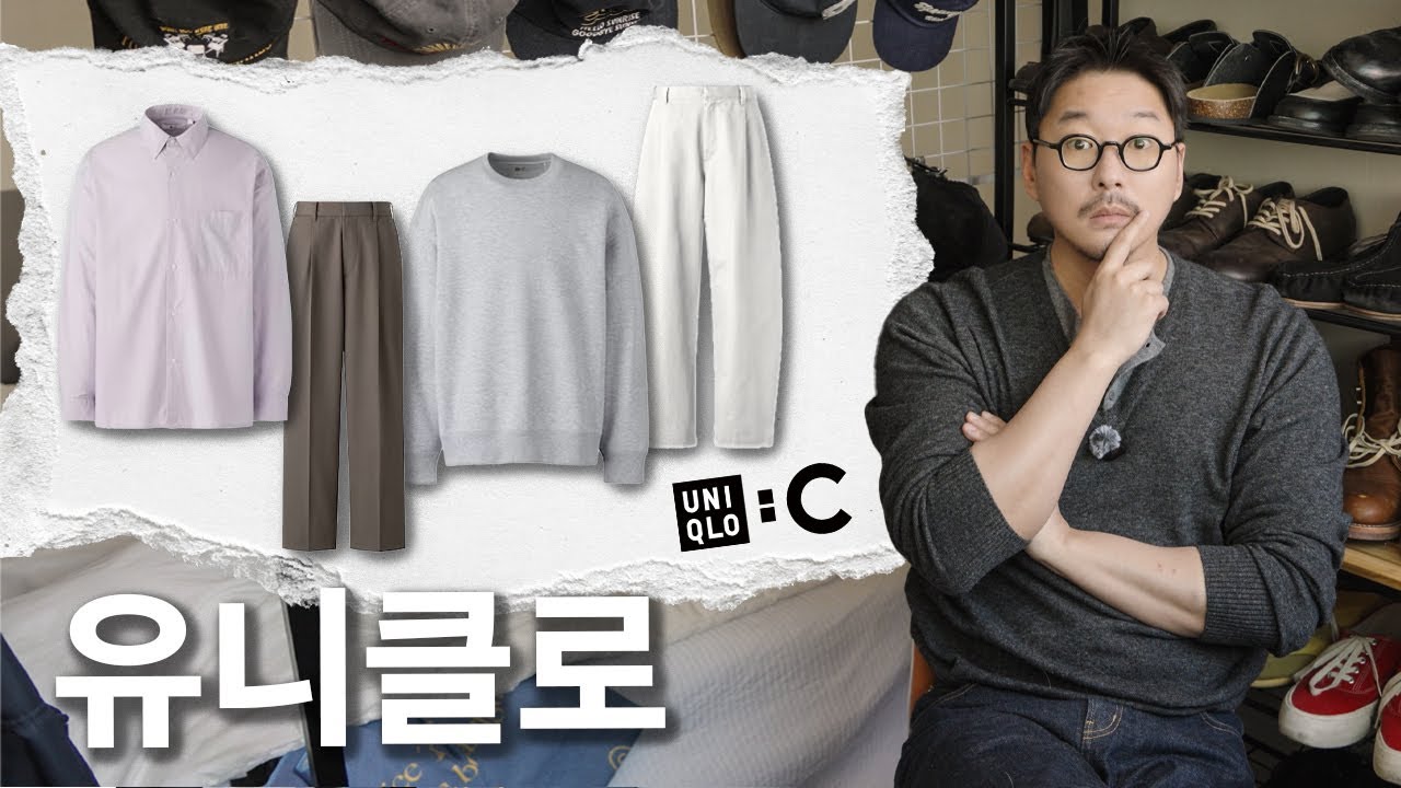 유니클로 C, 눈에 안들어왔는데 4개 샀습니다(?)