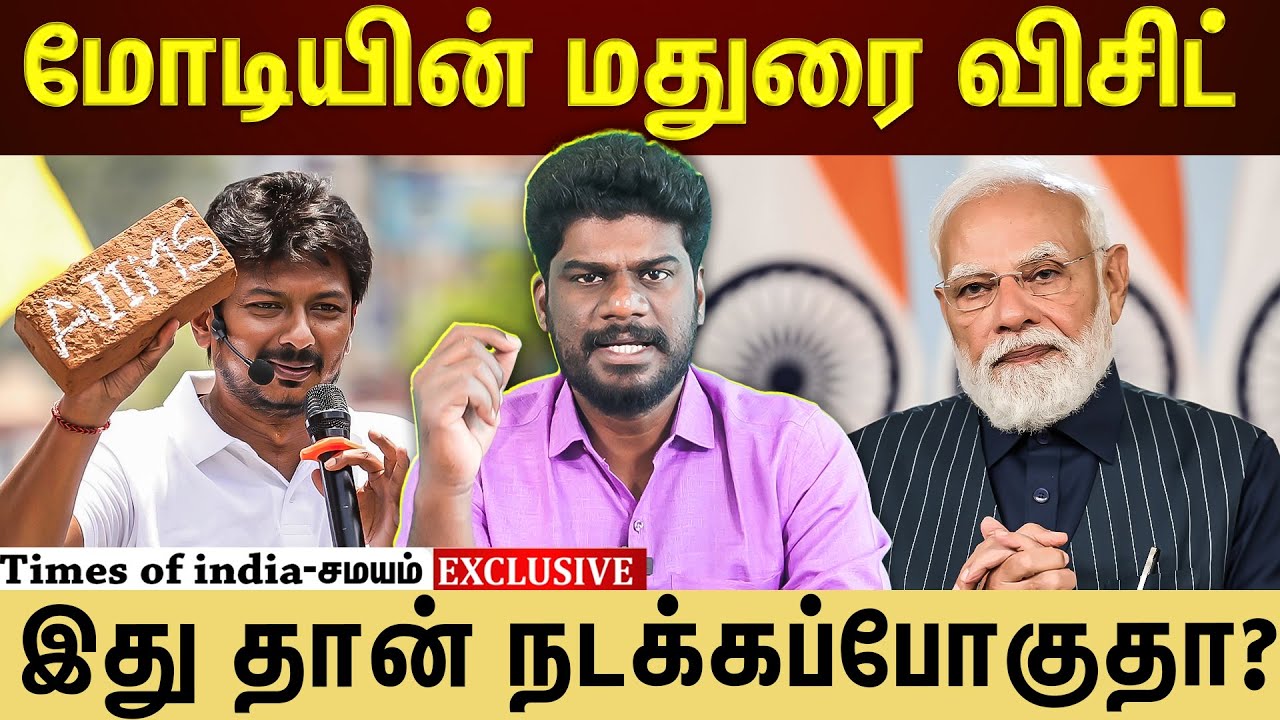 மதுரை வரும் மோடி....மெகா பிளானில் த.நா பிஜேபி!