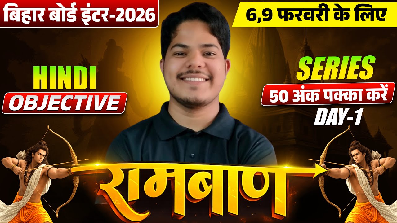 Class 12th Hindi Objective Question Maha Marathon🔥| 12th hindi Bihar Board Exam 2026