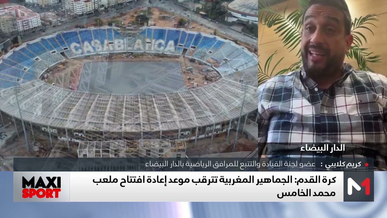 موعد إعادة افتتاح ملعب 