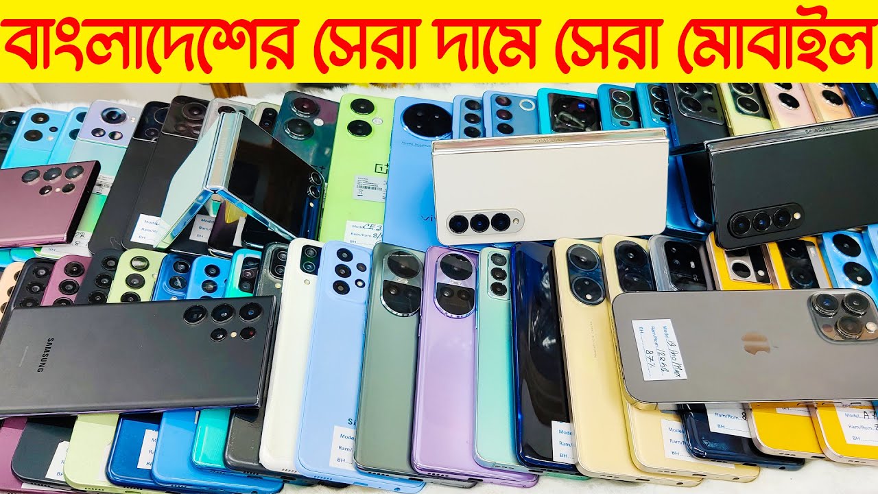 কমলো ফোনের দাম🔥used phone price in Bangladesh 2024🔥used Samsung mobile price in BD🔥used iPhone price