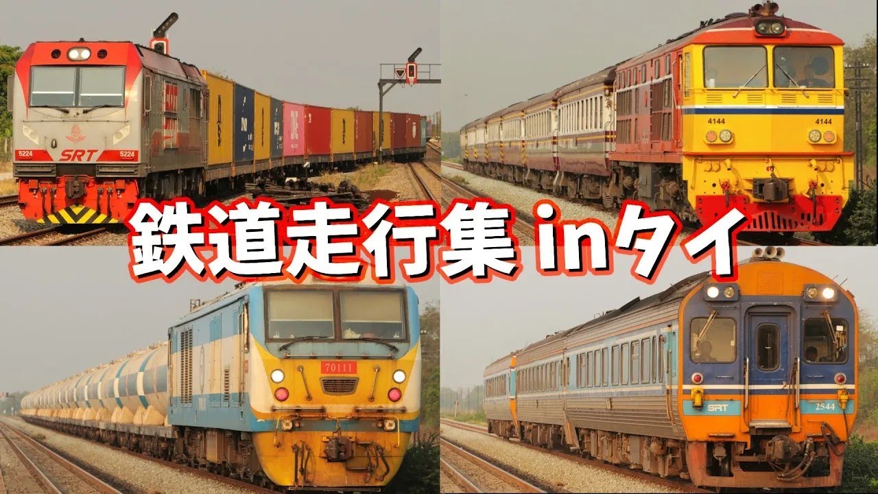 【4K】タイ国鉄(SRT) 鉄道走行集 (気動車/寝台列車/貨物列車)(撮影日2025.3/18) -State Railway of Thailand(SRT)-