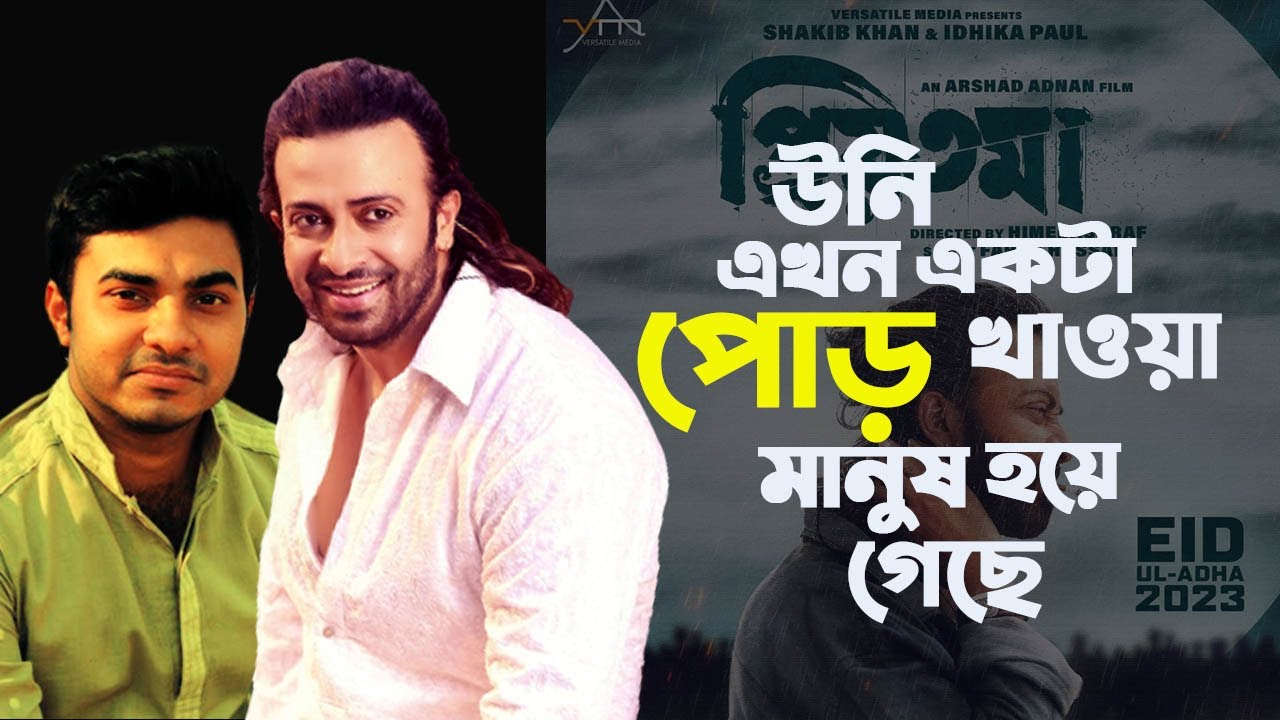 শাকিব ভাইকে সমস্যায় ফেলানো এতো সহজ না I Himel Ashraf I Tanvir Tareq Show I