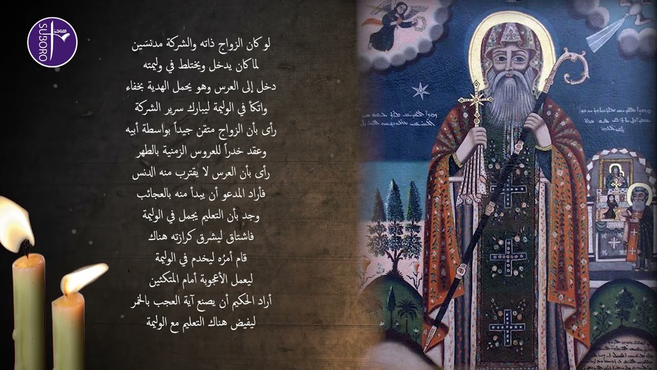 #درر_الآباء_السريان 