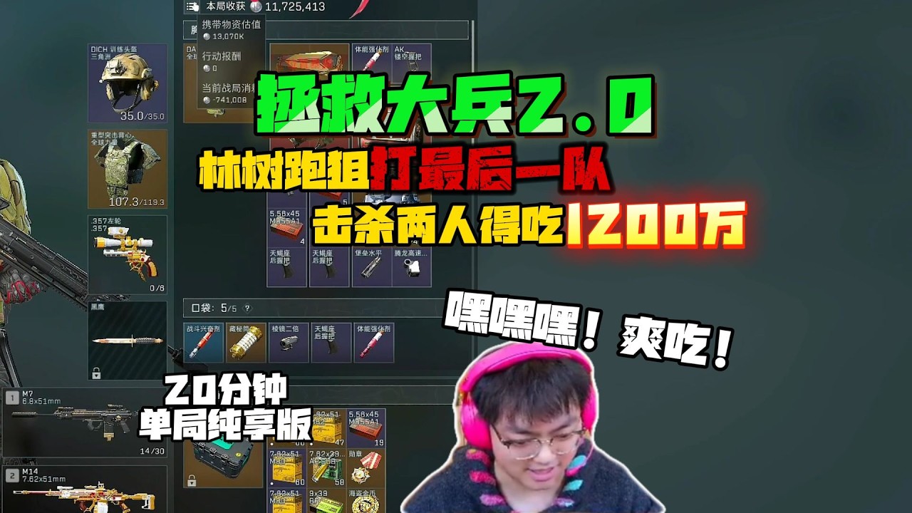 林树教学打最后一对思路，超低战损清图满地盒子  #deltaforce #三角洲行动 #deltaforcegame #三角洲行動