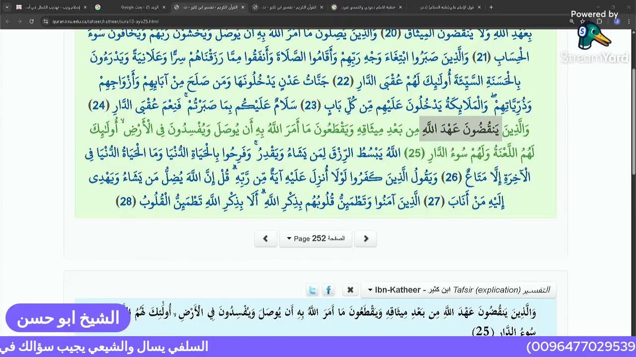 السلفي يسال والشيعي يجيب سؤالك في العقيدة