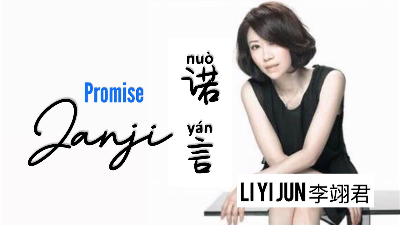诺言 - Nuo Yan - LI YI JUN (李翊君) - Janji - Promise - Lagu Mandarin Subtitle Indonesia Pinyin