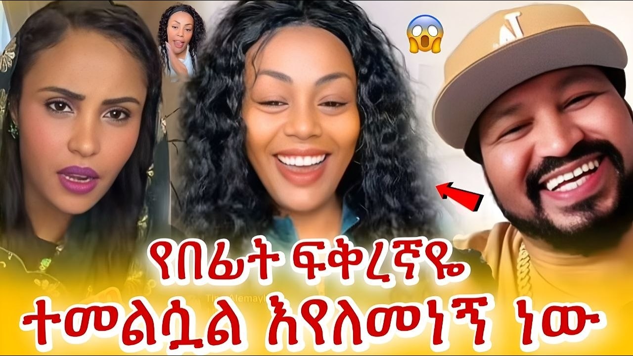 የጂጂ ኪያ ምላሽ / አቅም ያለው በውስጥ ያውራኝ 😱 / የበፊት ፍቅረኛዬ የተመልሷል / Yoni Magna / jiji kiya / LIYA SHOW
