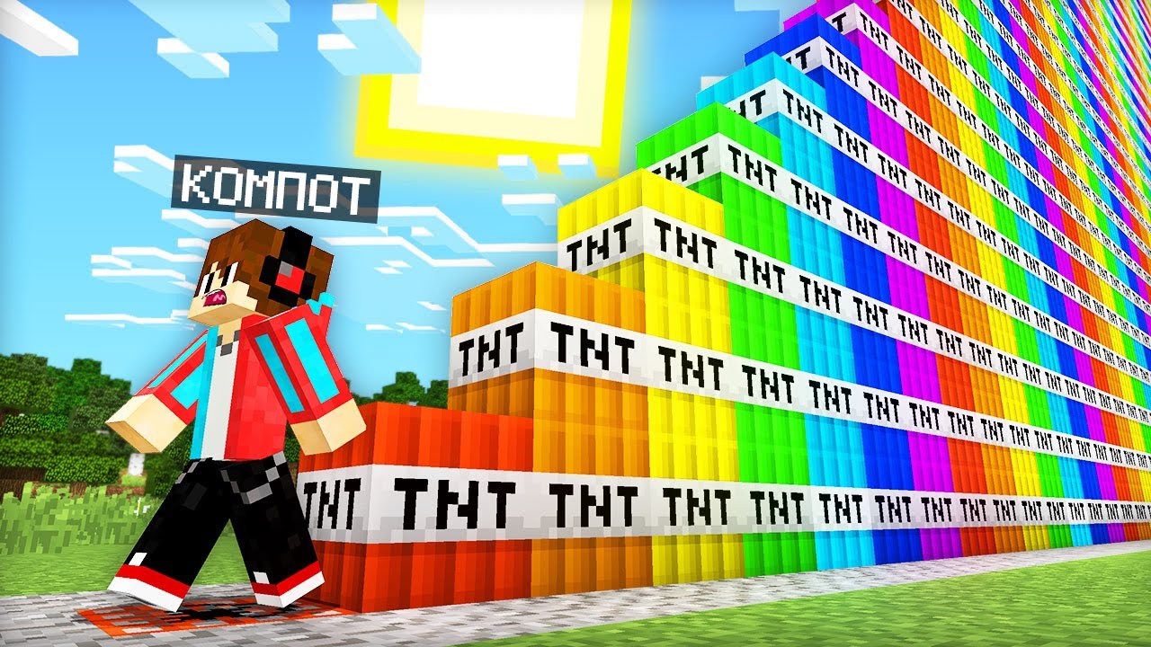 ПОЧЕМУ Я ОСТАВЛЯЮ СЛЕД ИЗ РАДУЖНОГО ДИНАМИТА В МАЙНКРАФТ | Компот Minecraft