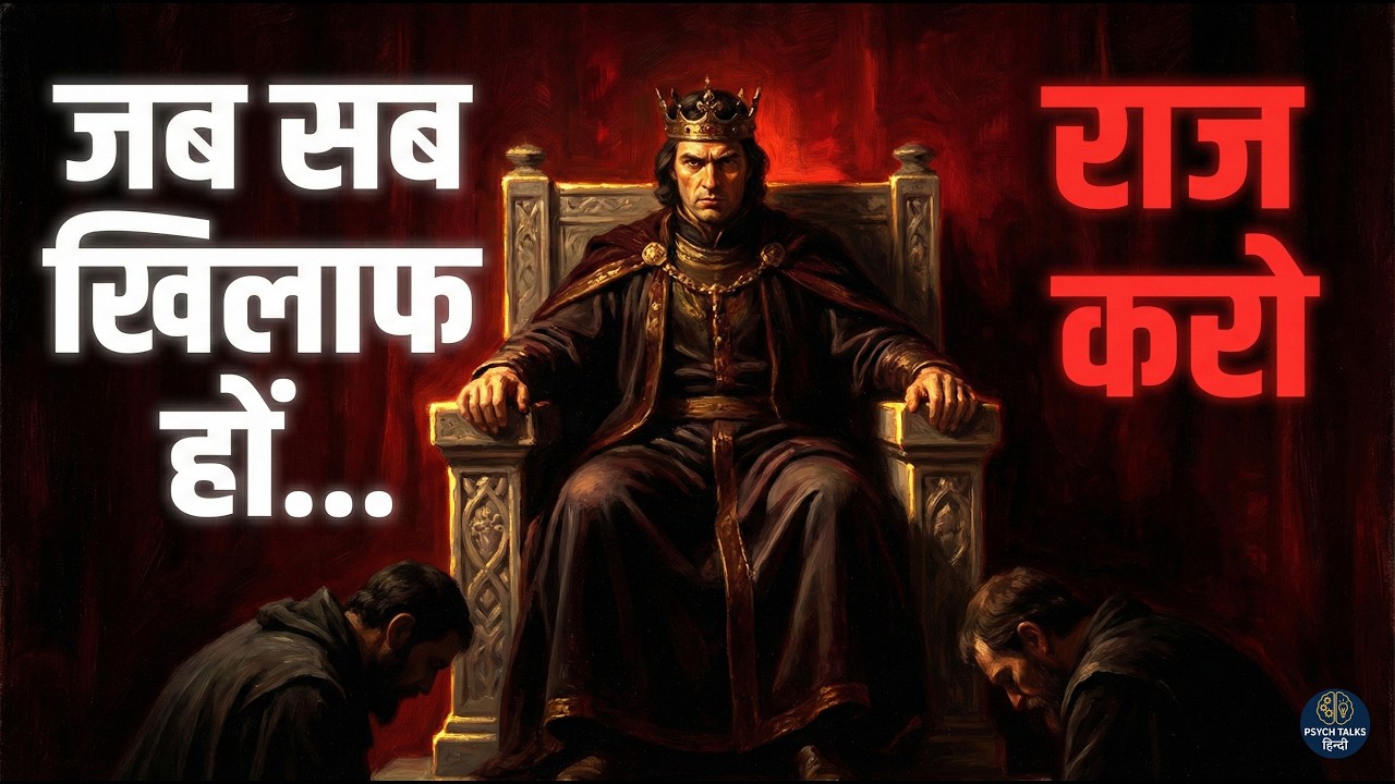 How To Win When Everyone Is Against You | Machiavelli