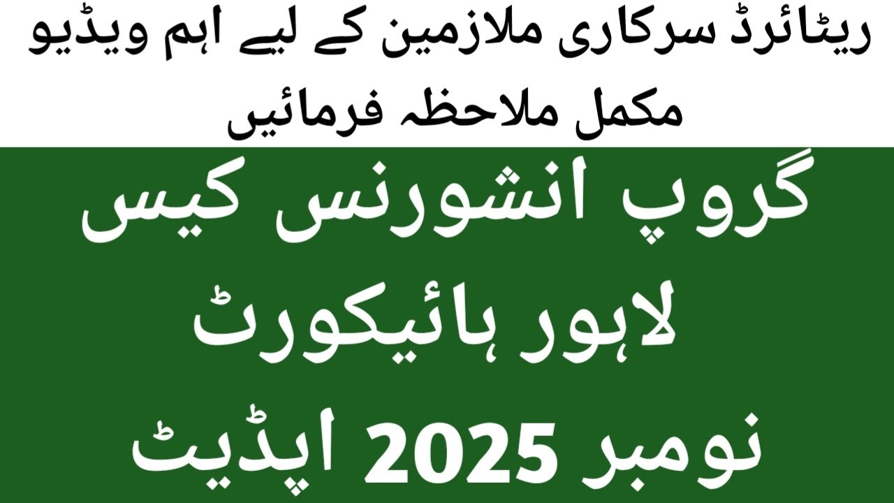 Group insurance case latest update Lahore High court @govtemployeesnews