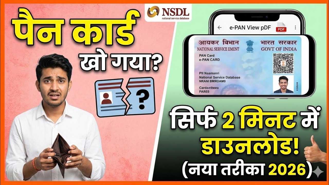 Khoya Hua PAN Card Kaise Nikale? | How to Recover Lost/Damaged PAN Card 2026 |