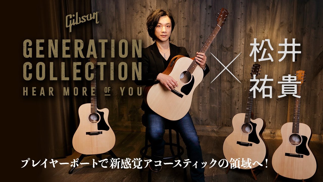 Gibson Generation Collection×松井祐貴