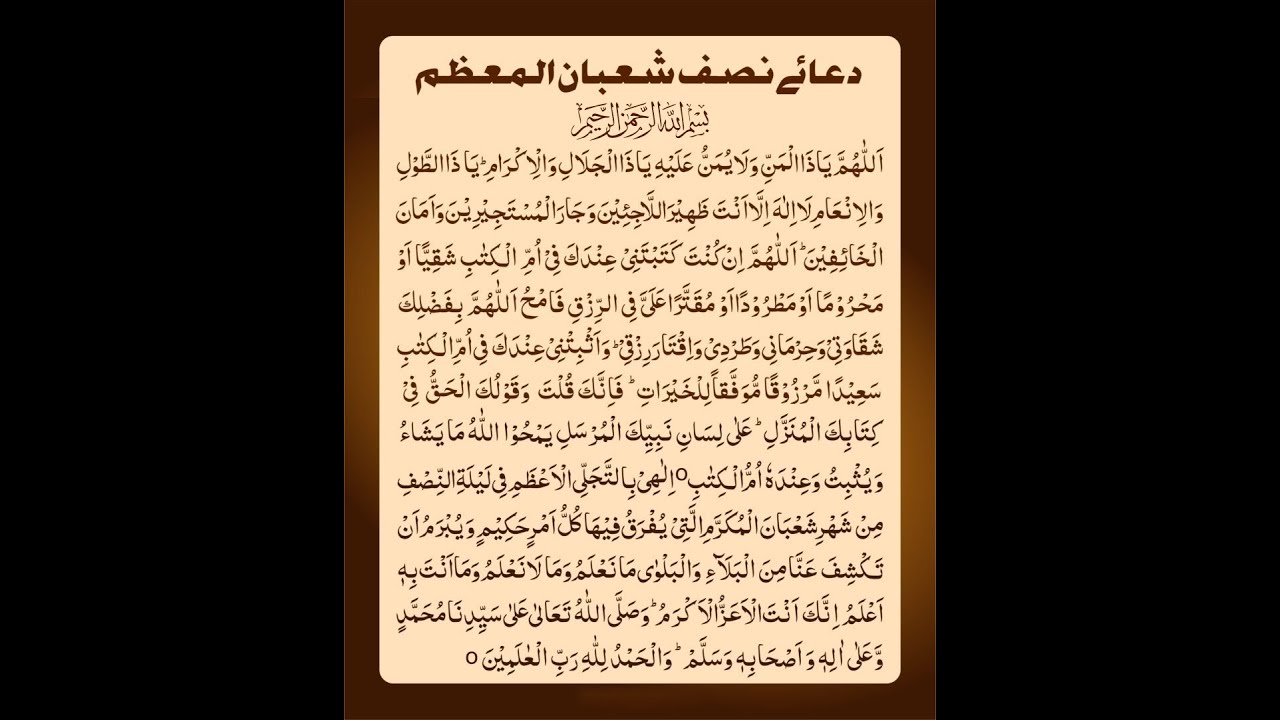 DUA || 15th SHABAN UL MUAZZAM || DUA E  NISF SHABAN UL MUAZZAM