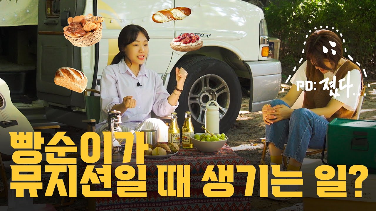 🥞버터뷰 시즌2 ep.01 싱어송라이터 베이비슈가 l 빵순이가 뮤지션일 때 생기는 일?