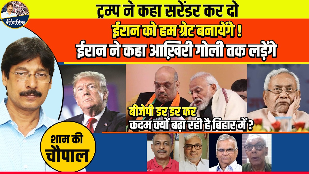 ट्रम्प समझते क्या है अपने आपको ? कहा, सरेंडर कर दो ईरान को हम ग्रेट बनायेंगे !