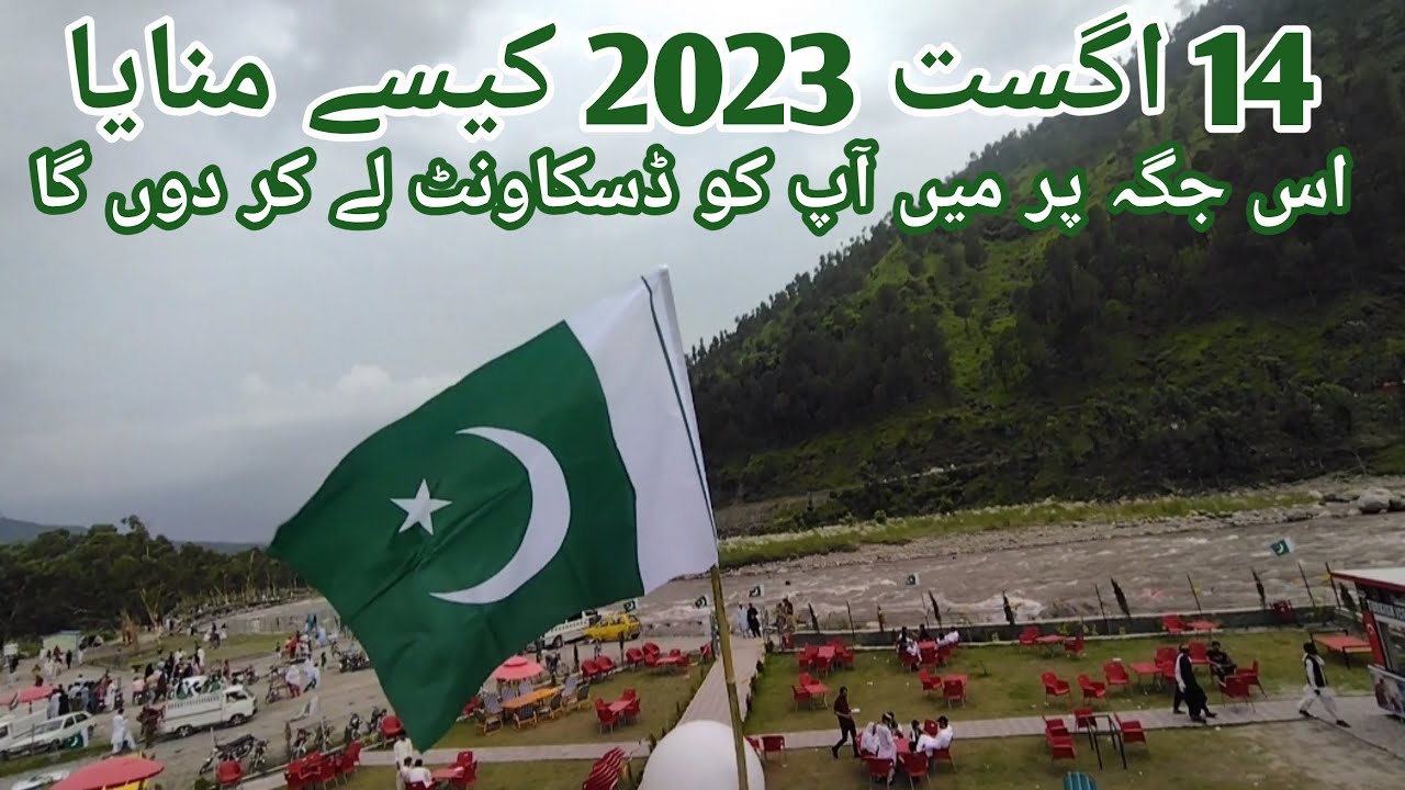 14 August 2023 | pakistan zindabad | 14th August Celebrations | Independence Day |  toseef diary