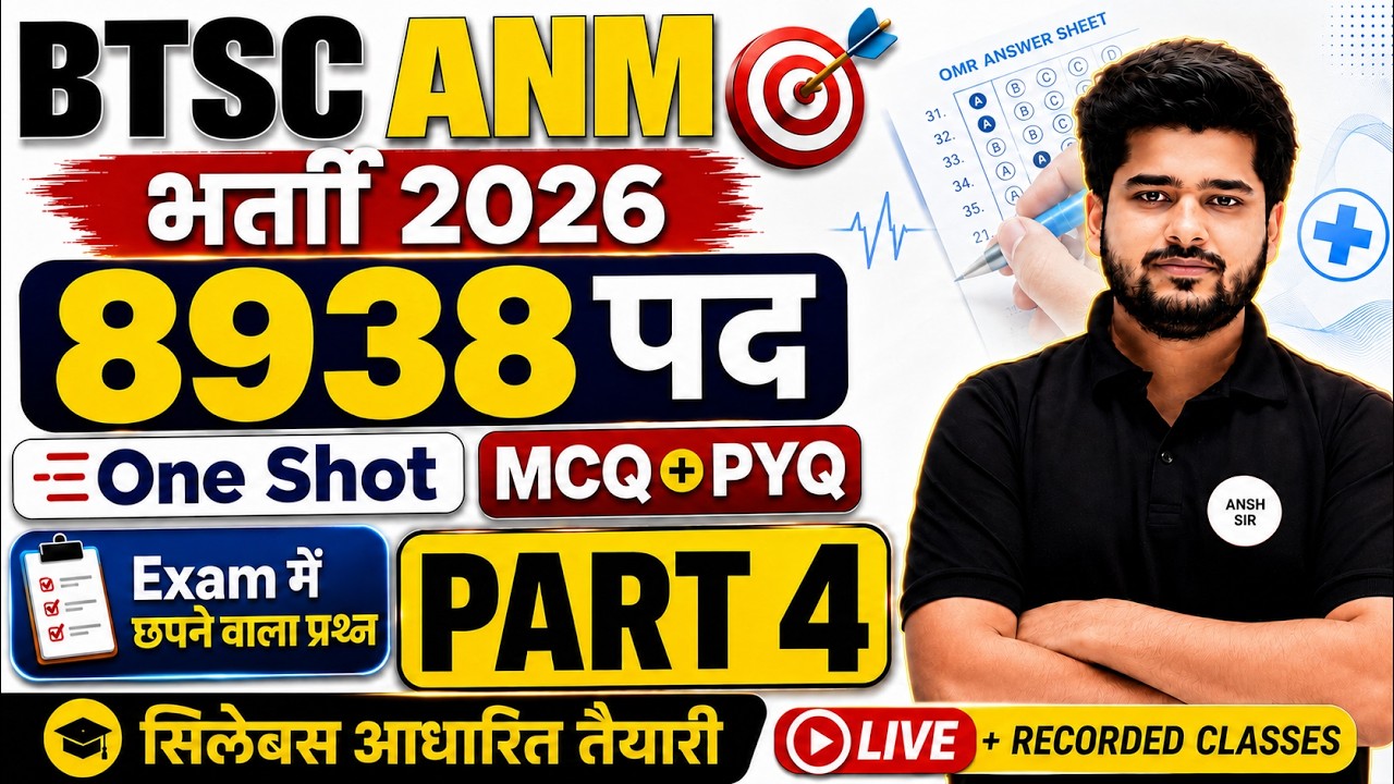 BTSC ANM भर्ती 2026 🔥 8938 पद | Exam में छपने वाले MCQ + PYQ | One Shot Part 4