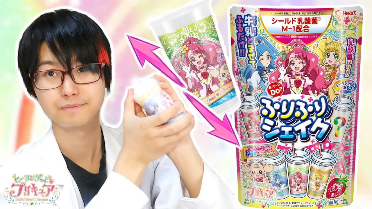 【これ好き】ヒーリングっど♥プリキュア　ふりふりシェイクを作ってみた！