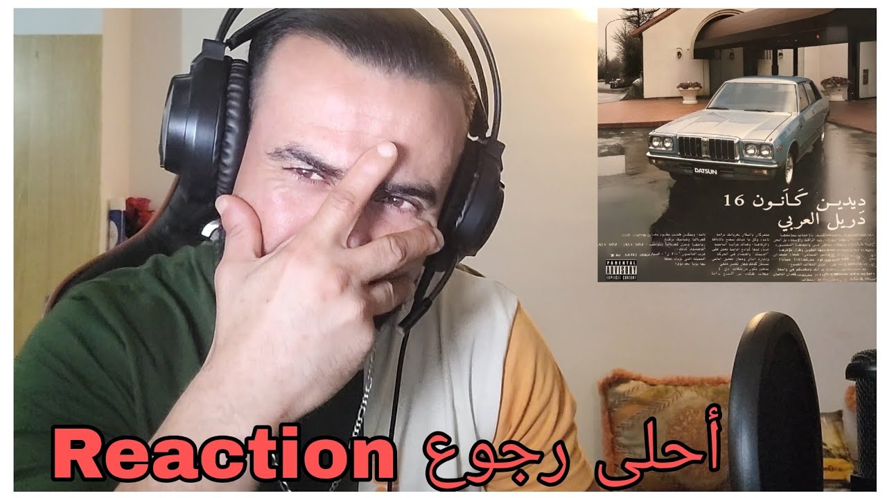 Didine Canon 16 - DRIIL ARABIC ( دريل عربي ) ٢٠٢٥ Reaction رجعنا بانو هنا أصدقائي 🇲🇦❤️🇩🇿