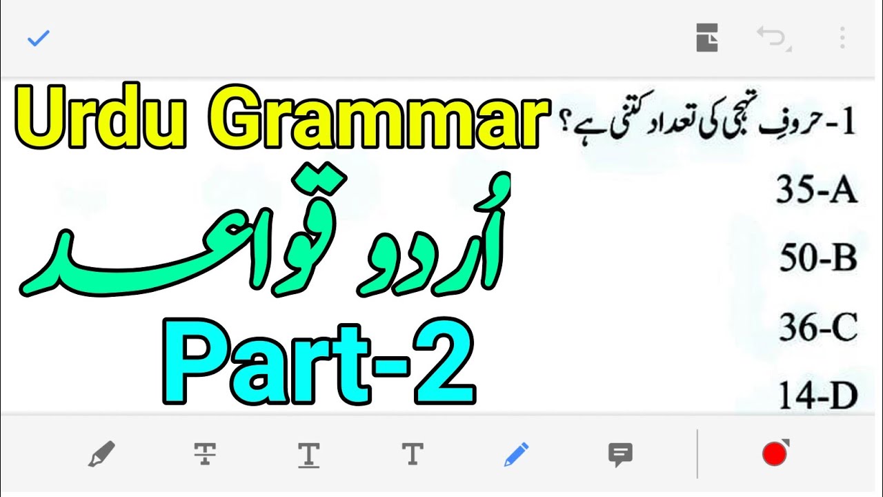 Urdu Grammar | Urdu Qawaid | General Information | Important Ques.& Ans. Part-2